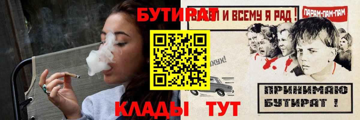 Бутират BDO 33%  Вход с VPN  Шали 