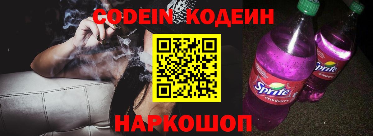 Кодеиновый сироп Lean напиток Lean (лин)  Вход с VPN  Шали 