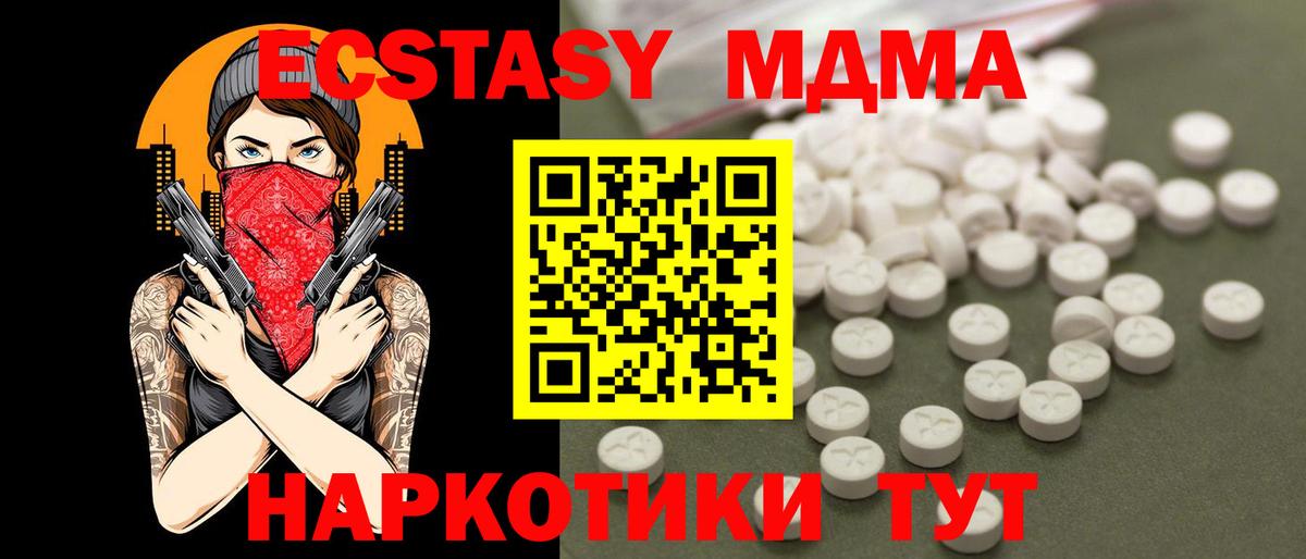 МДМА молли  Вход с VPN  MDMA  Шали 