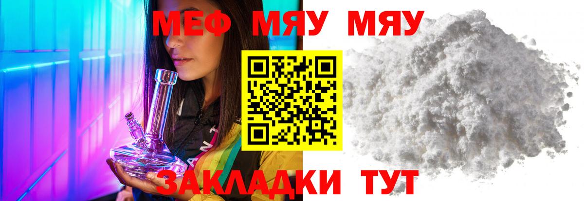 Мефедрон  МЯУ-МЯУ  Меф мяу мяу  Шали  МЯУ-МЯУ мяу мяу  Вход с VPN 