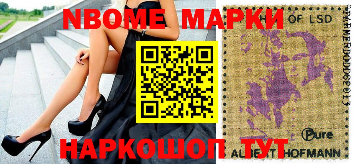 Шали  Марки N-bome 1500мкг  Вход с VPN 